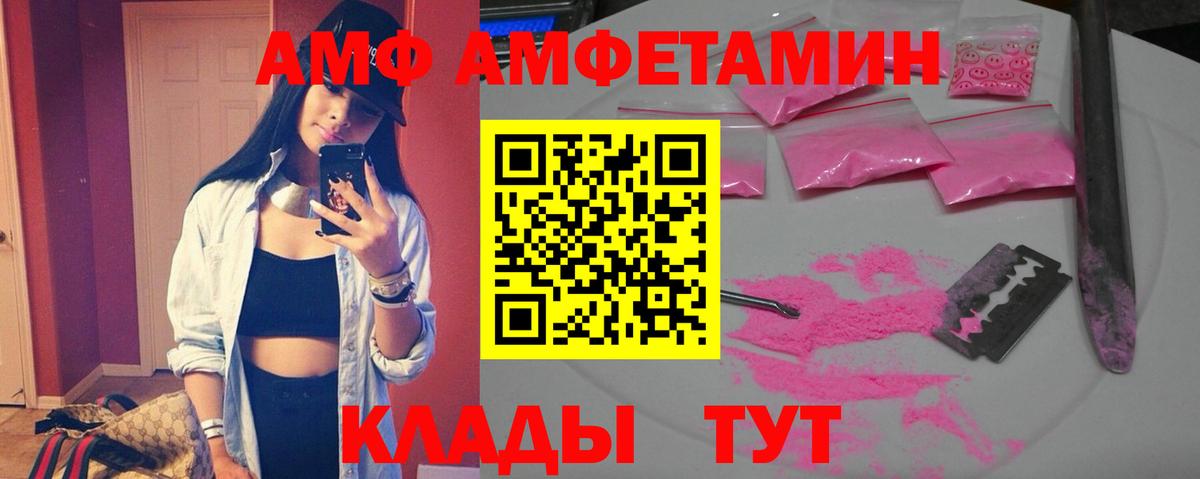 АМФЕТАМИН Розовый Шебекино