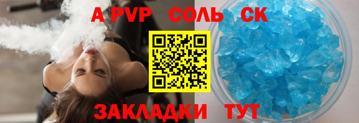 А ПВП Crystall  A PVP крисы CK  Вход с VPN  Шебекино  Alpha PVP  APVP Crystall 