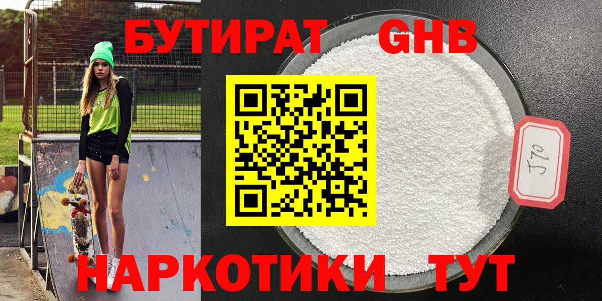 БУТИРАТ вода Шебекино