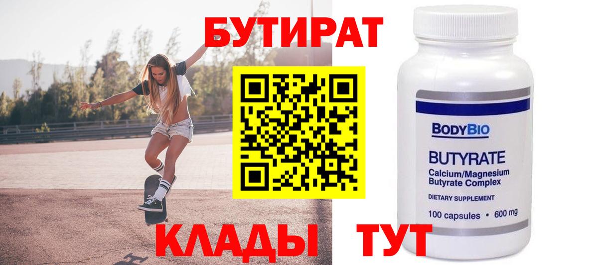 Шебекино  БУТИРАТ жидкий экстази  Бутират  Вход с VPN 
