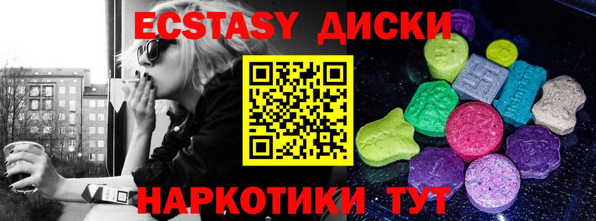 Экстази 280мг Шебекино