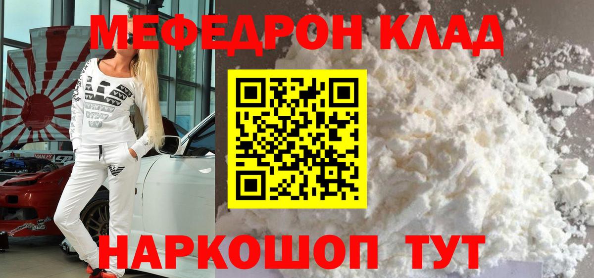 Мефедрон мука Шебекино