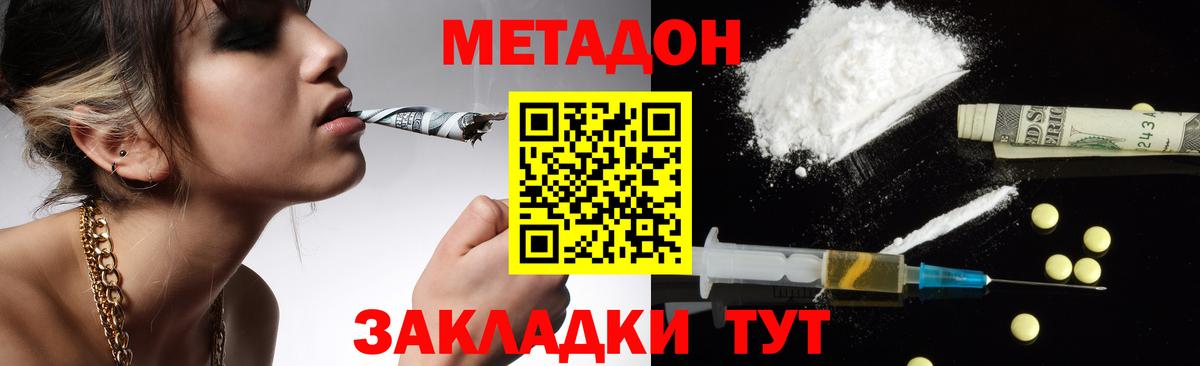 OMG tor  Метадон VHQ  Шебекино  Вход с VPN  Метадон мёд 